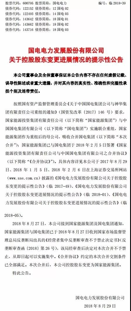 重磅！國家能源集團與國電合并通過反壟斷審查，國電集團將注銷！