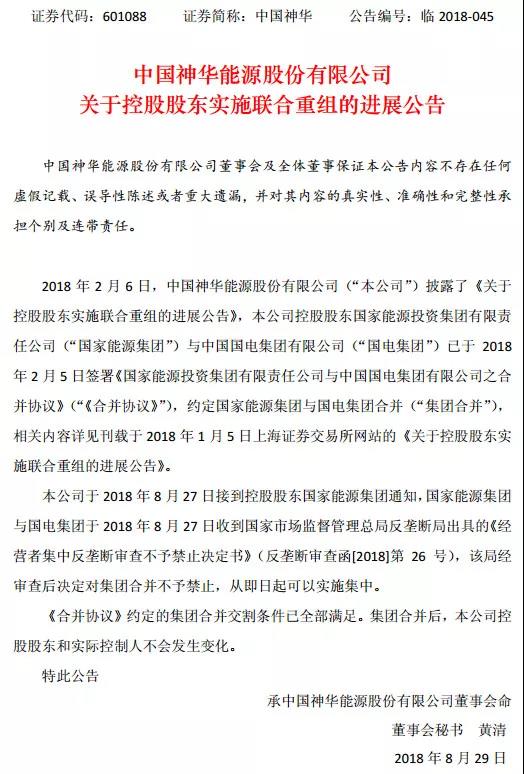 重磅！國家能源集團與國電合并通過反壟斷審查，國電集團將注銷！