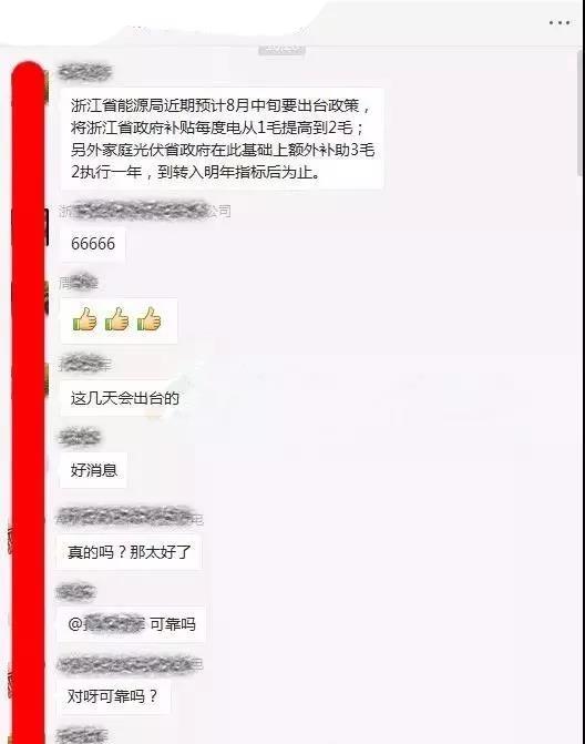 傳言成真！戶用0.42元/度，工商業(yè)0.2元/度，浙江擬出臺(tái)&ldquo;最貴&rdquo;補(bǔ)貼！