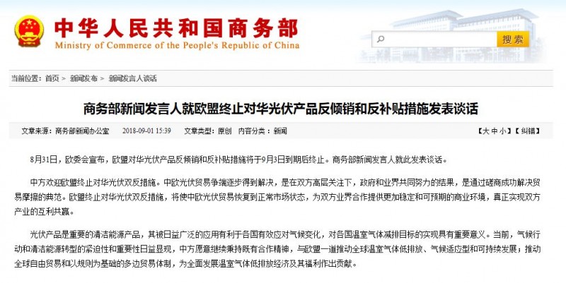 特大喜訊！歐盟終止&ldquo;雙反&rdquo;！拓日新能等光伏股漲停！半日市值增逾40億！