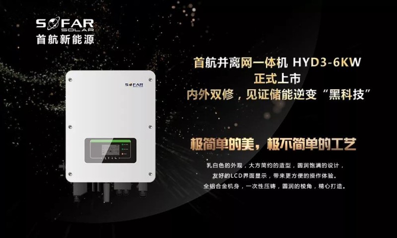 首航新能源:后光伏時(shí)代的光儲(chǔ)充系統(tǒng)解決方案