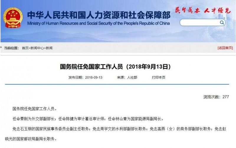 重磅！國務(wù)院：任命林山青為國家能源局副局長！