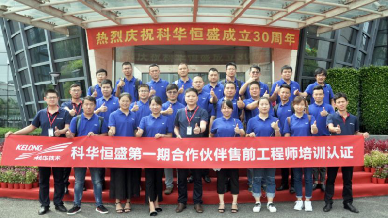 聆聽(tīng)伙伴聲音，開(kāi)放合作共贏&mdash;&mdash;科華恒盛2018年第一、二批合作伙伴售前工程師認(rèn)證培訓(xùn)圓滿收官