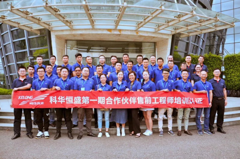 聆聽(tīng)伙伴聲音，開(kāi)放合作共贏&mdash;&mdash;科華恒盛2018年第一、二批合作伙伴售前工程師認(rèn)證培訓(xùn)圓滿收官