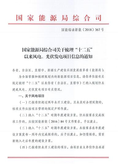 國家能源局新動作！對全國光伏項目進行摸底排查！10月底完成