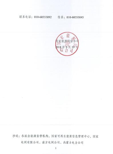 國家能源局新動作！對全國光伏項目進行摸底排查！10月底完成