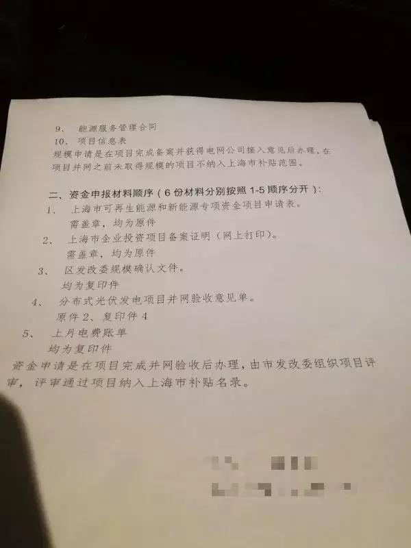 最高0.55元！連補(bǔ)5年！上海市分布式光伏項目修訂申請限制審核通過即可獲得補(bǔ)貼！