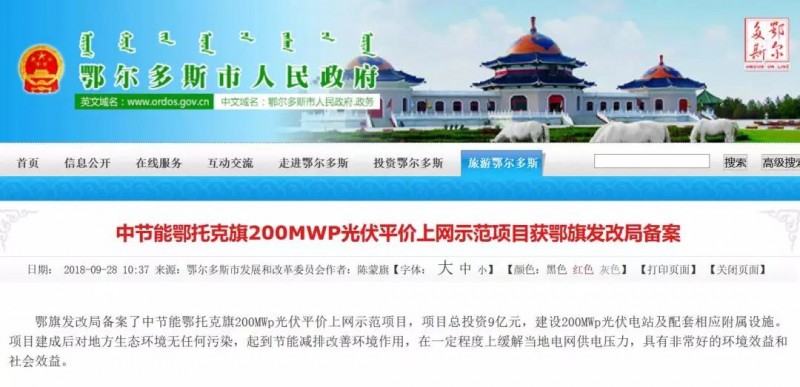 4.5元/瓦，中節(jié)能200MWP光伏平價上網(wǎng)示范項目獲批