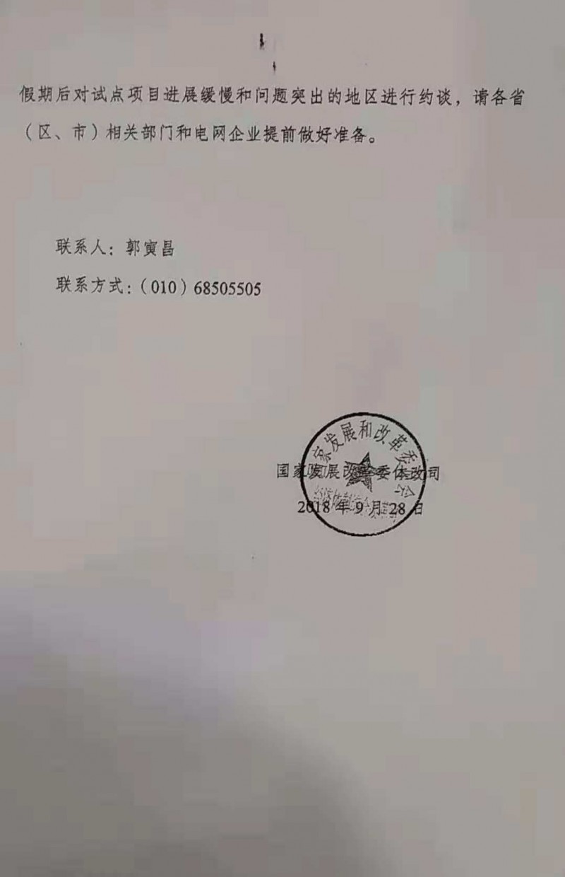 發(fā)改委擬約談部分增量配網(wǎng)進(jìn)展緩慢地區(qū)的責(zé)任部門(mén)和電網(wǎng)企業(yè)