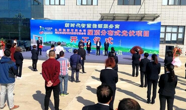 漯河市&ldquo;九漯合作&rdquo;光伏發(fā)電項目開工