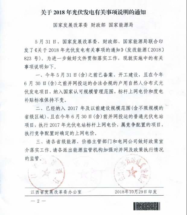 江西發(fā)文明確戶用光伏630有效！