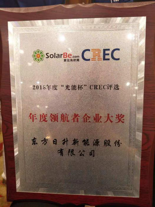 東方日升勇做行業(yè)引路人 斬獲“年度領航者企業(yè)大獎”