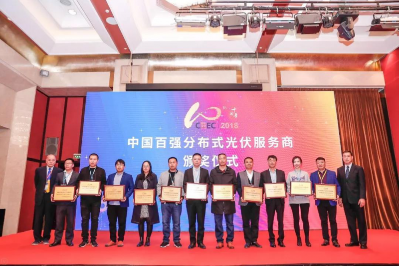 優(yōu)得運(yùn)維斬獲CREC2018兩項(xiàng)大獎(jiǎng)，樹(shù)立光伏運(yùn)維行業(yè)標(biāo)桿