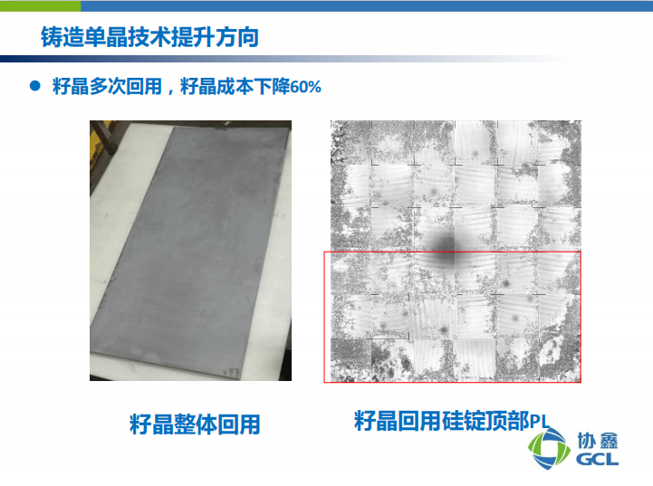 楊德仁院士：鑄錠單晶兼具多、單晶雙重優(yōu)點(diǎn) 或?qū)⒋笠?guī)模應(yīng)用