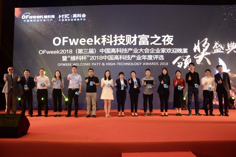 引領(lǐng)高科技潮流，&ldquo;OFweek科技財(cái)富之夜&rdquo;與您攜手共襄盛況