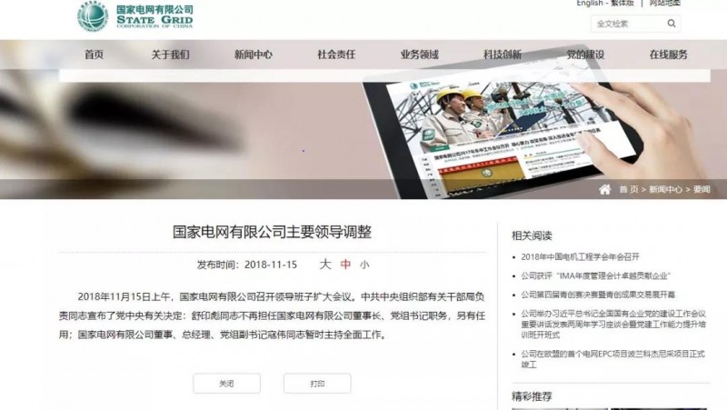 舒印彪不再擔(dān)任國(guó)家電網(wǎng)董事長(zhǎng)、黨組書(shū)記,任華能集團(tuán)董事長(zhǎng)