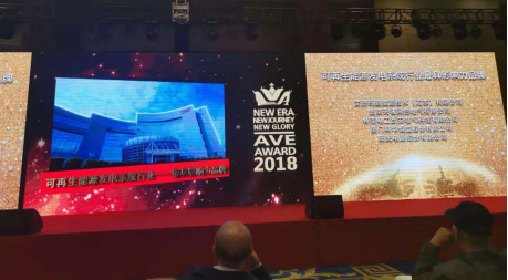 今日，科華恒盛榮獲三項新能源大獎！