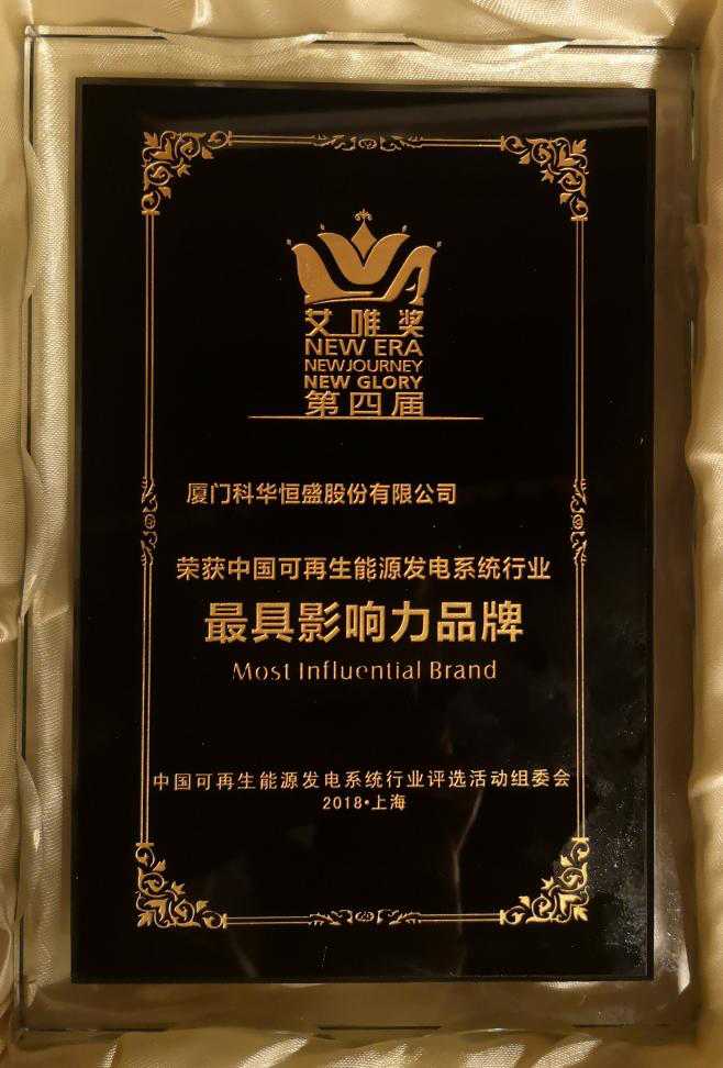 今日，科華恒盛榮獲三項新能源大獎！