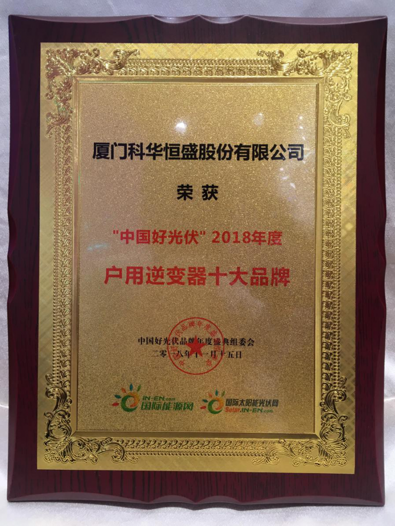 今日，科華恒盛榮獲三項新能源大獎！