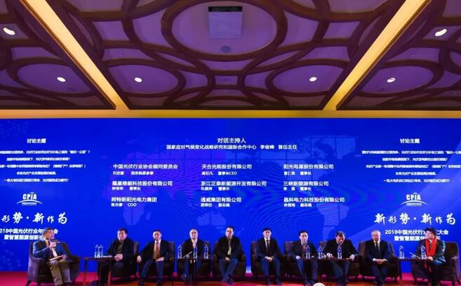 重磅 || 2018中國(guó)光伏行業(yè)年度大會(huì)暨智慧能源 創(chuàng)新論壇在安徽合肥召開