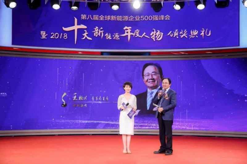中利集團(tuán)董事局主席王柏興榮膺 &ldquo;2018十大新能源年度人物&rdquo;