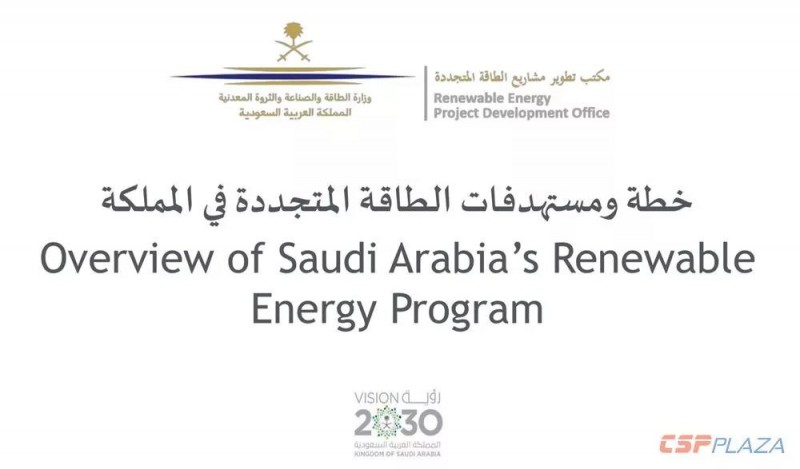 沙特2030年可再生能源規(guī)劃發(fā)布，將開發(fā)2.7GW光熱發(fā)電項目