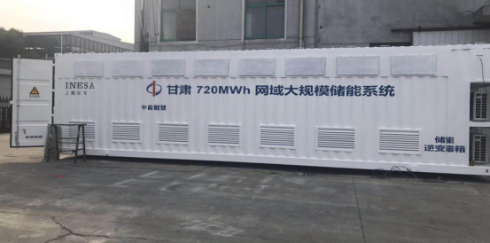 打響2019儲能第一槍！科華恒盛作為PCS核心供應(yīng)商助力甘肅720MWh儲能電站