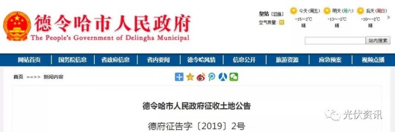 1815元/畝，德令哈發(fā)布光伏（熱）產(chǎn)業(yè)園土地補(bǔ)償標(biāo)準(zhǔn)