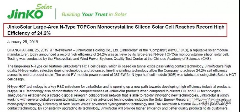 24.2%！晶科N型單晶TOPCon電池轉(zhuǎn)換效率創(chuàng)紀(jì)錄