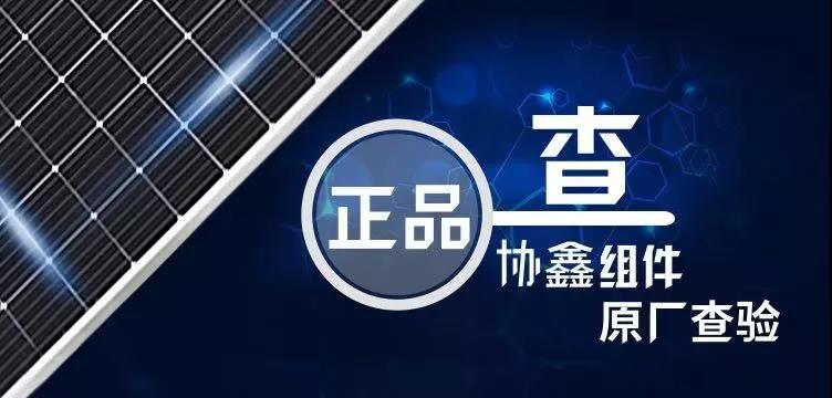 協(xié)鑫&ldquo;鑫光云&rdquo;線上銷售平臺1.0正式上線，為客戶創(chuàng)建更高效的業(yè)務(wù)環(huán)境