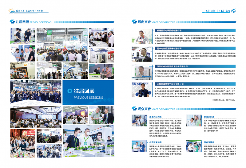 2024光儲(chǔ)充招展書(詳細(xì)版)_03