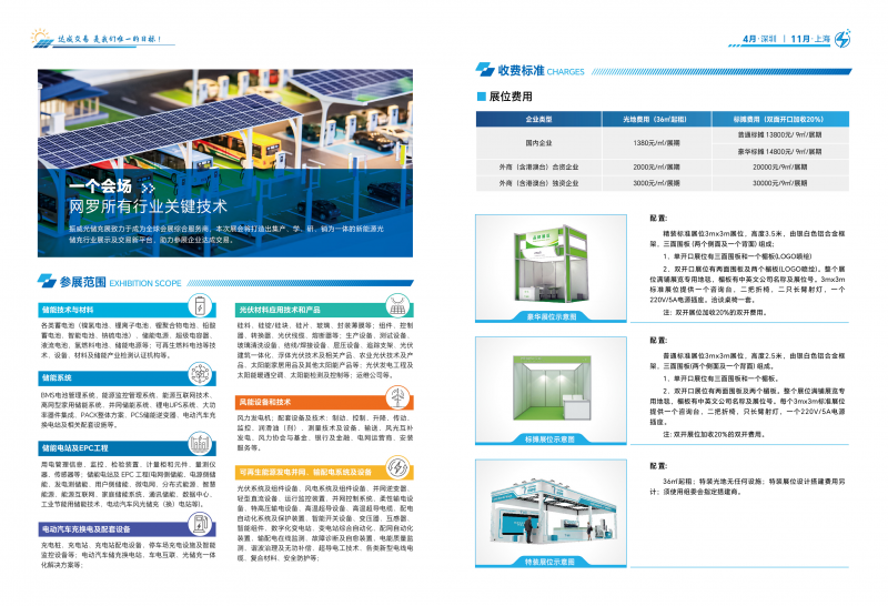 2024光儲(chǔ)充招展書(詳細(xì)版)_04