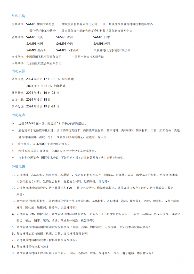 參展商邀請(qǐng)函-sampe中國(guó)2024年會(huì)-l_02