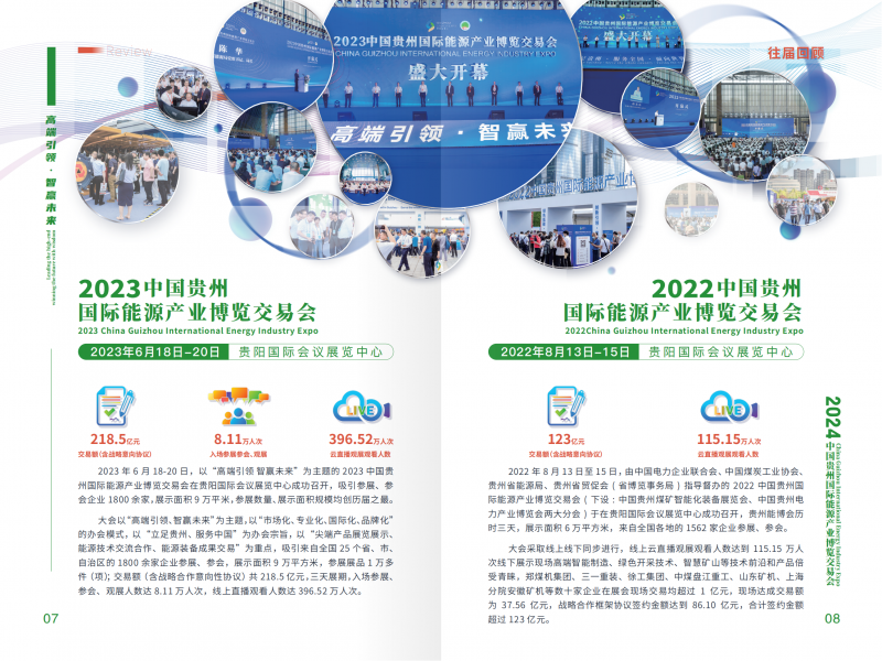 2024貴州能博會(huì)風(fēng)能、太陽(yáng)能、儲(chǔ)能產(chǎn)業(yè)展邀請(qǐng)函(1)_04